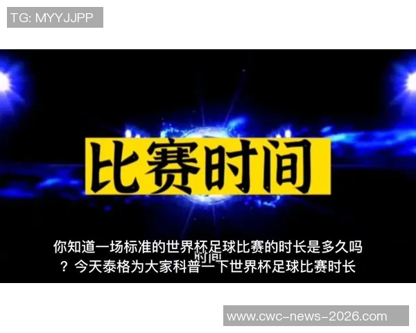 足球小子世界杯时间揭秘让我们一起期待这场全球盛宴的到来